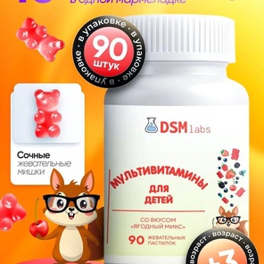 Витамины для детей и подростков жевательные мармеладные