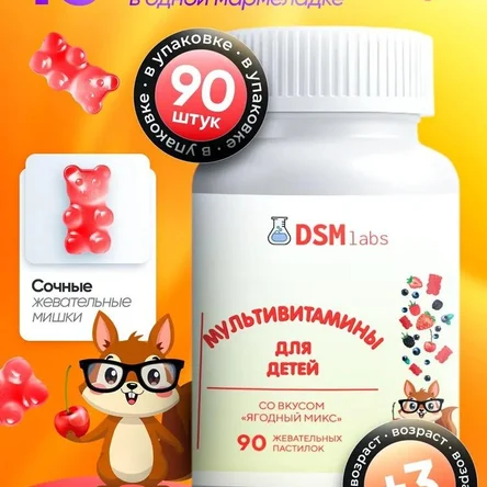 Витамины для детей и подростков жевательные мармеладные