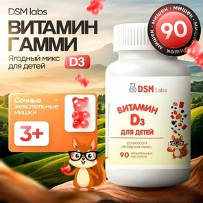 Витамины Д3 для детей и подростков жевательные мармеладные