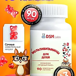 Витамины для детей и подростков жевательные мармеладные